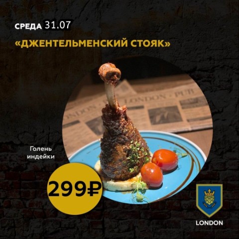 Паб Лондон в LOOKY. . 💪Богатырская голень...