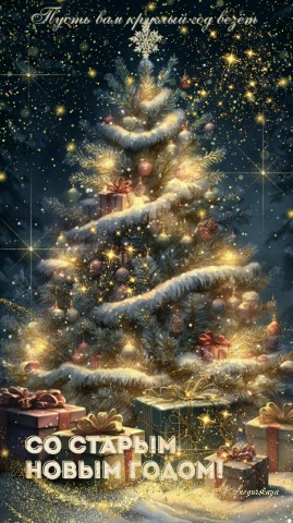 _Balleriana_ в LOOKY. . Со старым новым годо...