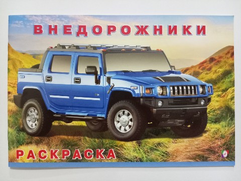 Looky_176834137684051 в LOOKY. #раскраска,#раскраски,#обложка,#обложки,#коллекция,#коллекции,#хобби,#творчество,#творчества,#досуг,#досуги,#домкниги,#книга,#книги,#книжка,#книжки,#детскаякнига,#детскаякнижка,#детскиекниги,#детскиекнижки,#детские,#детская,#детское,#детский. #раскраска #раскраск...