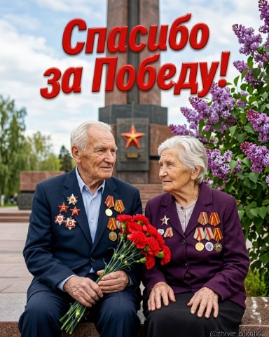 zhivie_otkritki_natali в LOOKY. #ДеньПобеды,#9Мая,#МируМир,#ПомнимГордимся. С Днём Великой Побед...