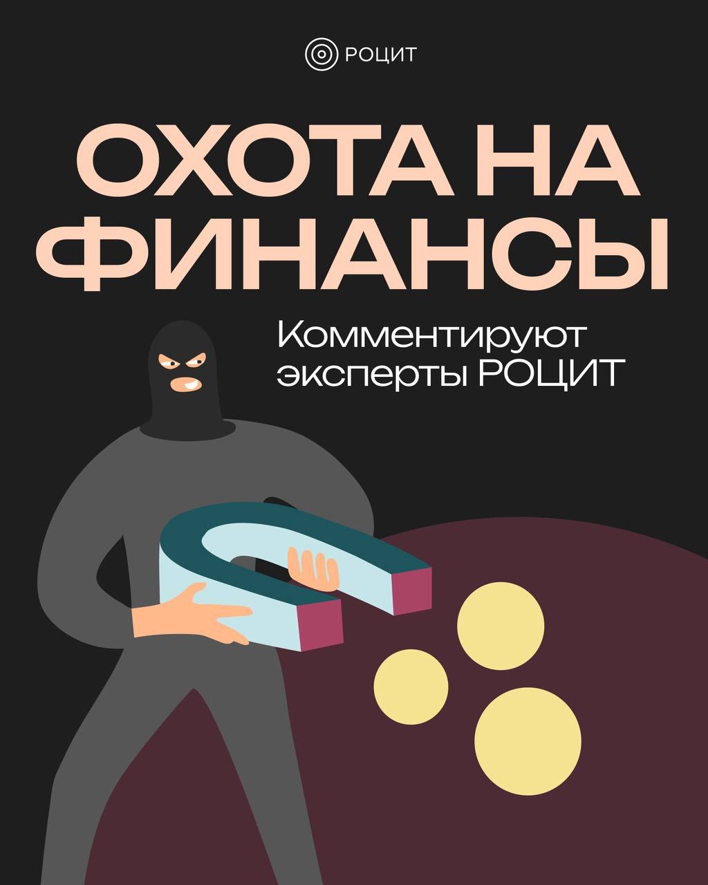 РОЦИТ в LOOKY. #мошенники,#безопасность. Какие схемы использу...