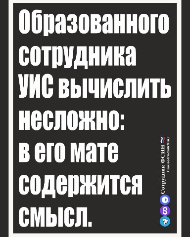 Сотрудник ФСИН в LOOKY. #образованный#несложно#сотрудник. #образованный#неслож...