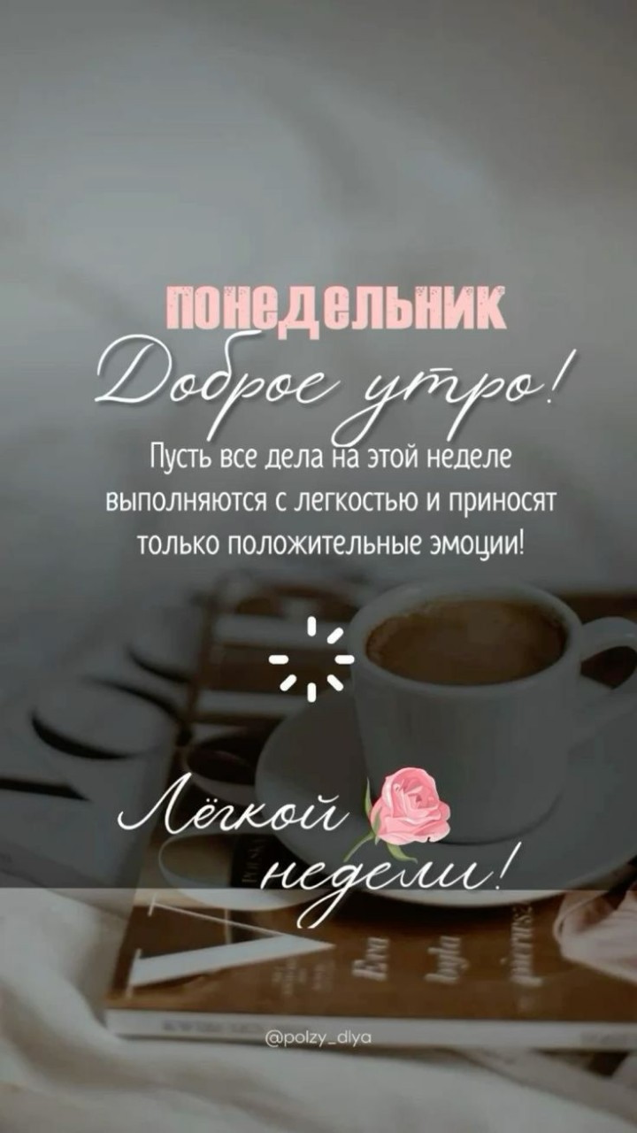 С добрым утречком