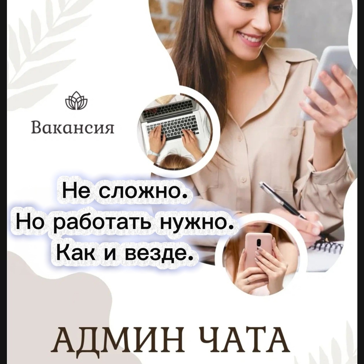 Ирина в LOOKY — 💼 Открыта вакансия Админ чата! 
Почему каждому нужен дополн