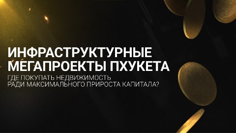 ekbrealtor в LOOKY. #недвижимость,#пхукет. На рынке недвижимост...