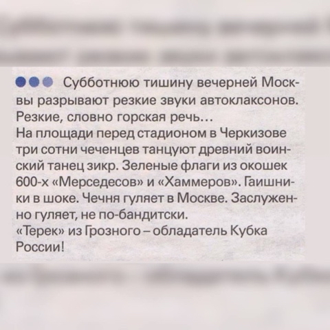 machigovacx в LOOKY. #Чечня95,#Грозный,#Гудермес,#Аргун,#Шали,#Урусмартан,#Ачхоймартан,#Сунжа,#Шелковской,#Шатой,#Шарой,#Ведучи,#Россия,#Москва,#Санктпитербург,#АХМАТСИЛА. Ровно 21 год назад. ...
