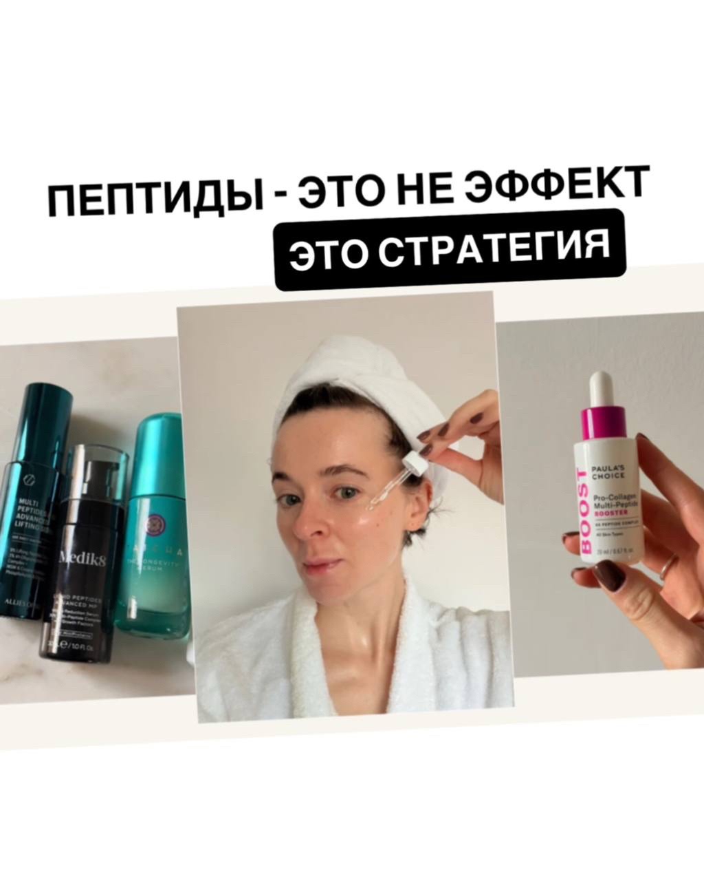 cpletniza в LOOKY. #бьюти,#шопинг,#пептиды,#москва,#сочи,#питер. Док на связи 👩‍⚕️📈...