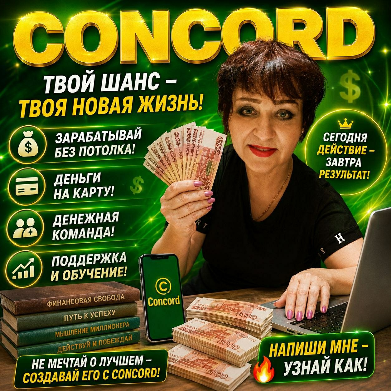 Людмила в LOOKY — В CONCORD меняют не работу — здесь меняют жизнь 💫

https://