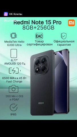 Юрий Михеев в LOOKY. #RedmiNote15Pro,#Смартфон,#Ростест,#EAC,#NanoSim,#Технологии,#телефон,#Смартфоны,#Обзор,#ТехническиеХарактеристики,#МобильныеУстройства,#КитайскиеСмартфоны,#ЛучшиеСмартфоны,#XiaomiFans,#МобильнаяСвязь,#НовыеТехнологии,#ДоступныеГаджеты. Когда речь заходит о...
