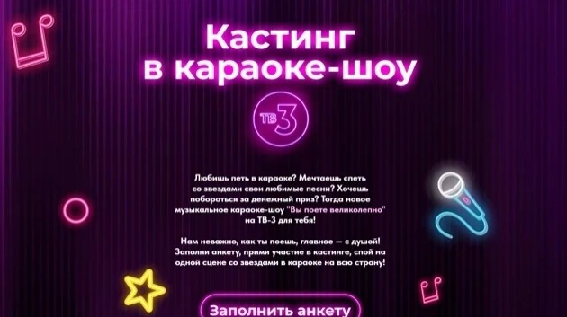 Телевизионное обозрение в LOOKY — На ТВ-3 звëзды споют в караоке!

Этой осенью на ТВ-3 зрителе