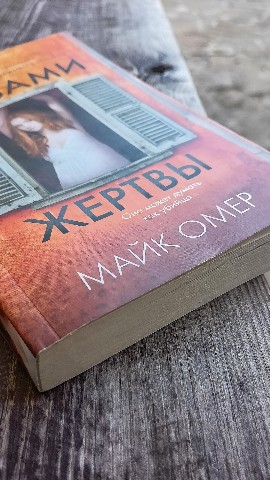 Маньяк бумажных книг - BOOK5HOUS в LOOKY. #омер,#глазамижертвы,#инспирия,#детектив,#профайлер,#психологи,#расследования,#триллер,#гловер,#зоибентли,#книга,#убийцы,#маньяк,#фбр,#отзывнакнигу,#detective,#book,#bookreview,#bookstagram,#book5house. Майк Омер – Глазами ...