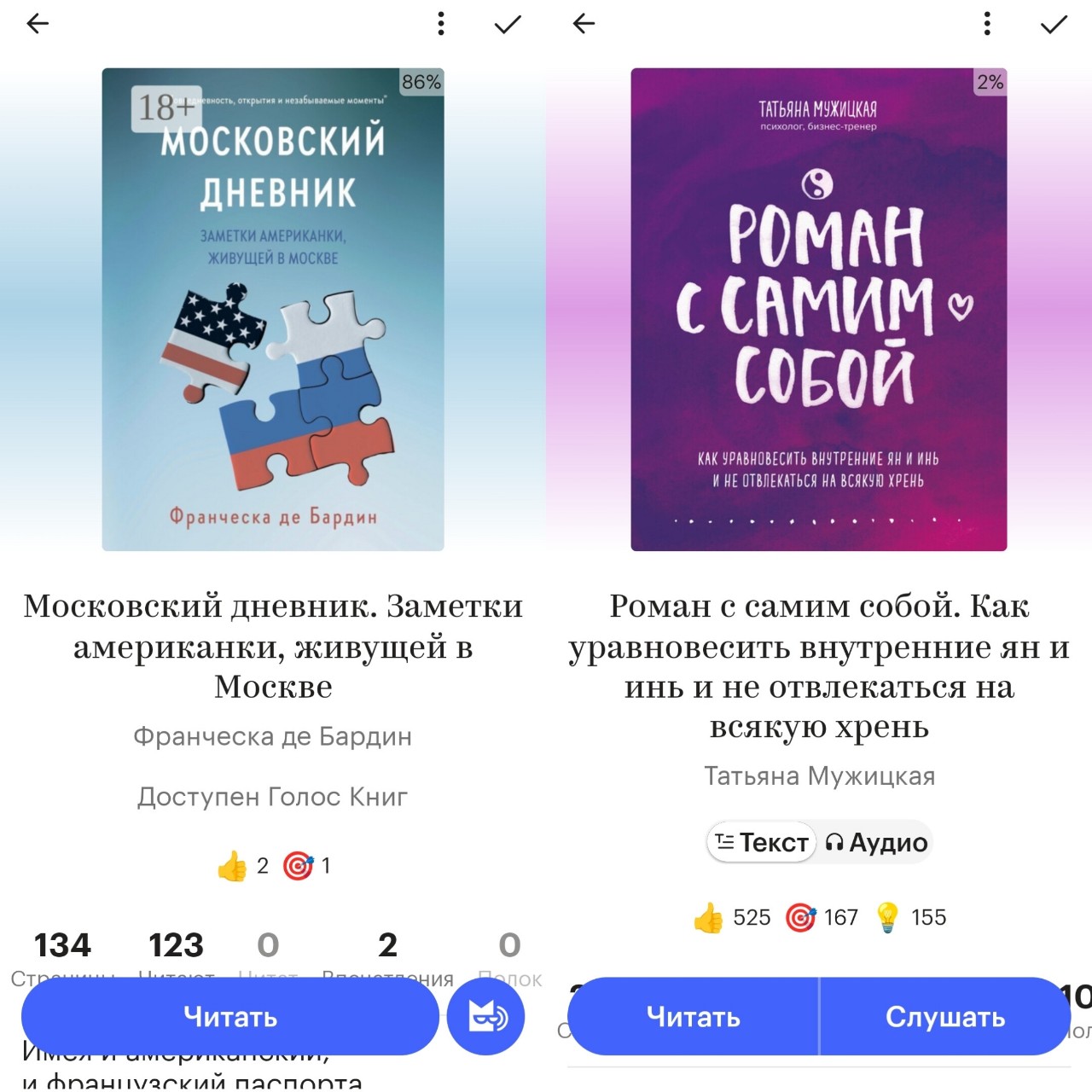 И я присоединюсь к челленджу [#прочитайдвекнигидоконцазимы ](прочитайдвекнигидоконцазимы)[@zorkina.oly ](rn-looky://navigate/profile/3c682718-8c93-40ed-9920-6d75ab92fbc9)

Книги я больше слушаю.   Хорошо воспри на имаю аудио, есть любимые чтецы и авторы, которые читают сами. 

Читать удается чаще всего перед сном. Уж сколько получится пока не усну)

Есть подписка ЛитРес, там тысячи книг и читать и слушать. А недавно оказалось, что у меня еще и Яндекс Книги доступны)

[#чтопочитать ](чтопочитать)[#читаемвместе ](читаемвместе)[#книги ](книги)[#аудиокниги ](аудиокниги)
