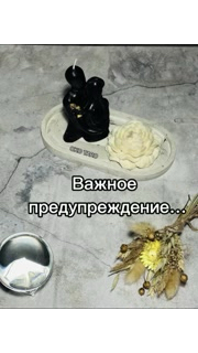 oko_taro в LOOKY — ВАЖНОЕ ПРЕДУПРЕЖДЕНИЕ…

#гаданиенакартах #гаданиеонлайн #гад