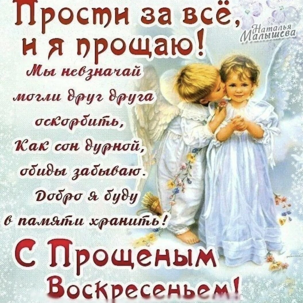 Прошу простить