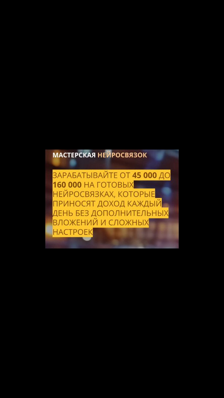 Диана в LOOKY — МАСТЕРСКАЯ НЕЙРОСВЯЗОК
Нейросвязки - это готовые промо матер