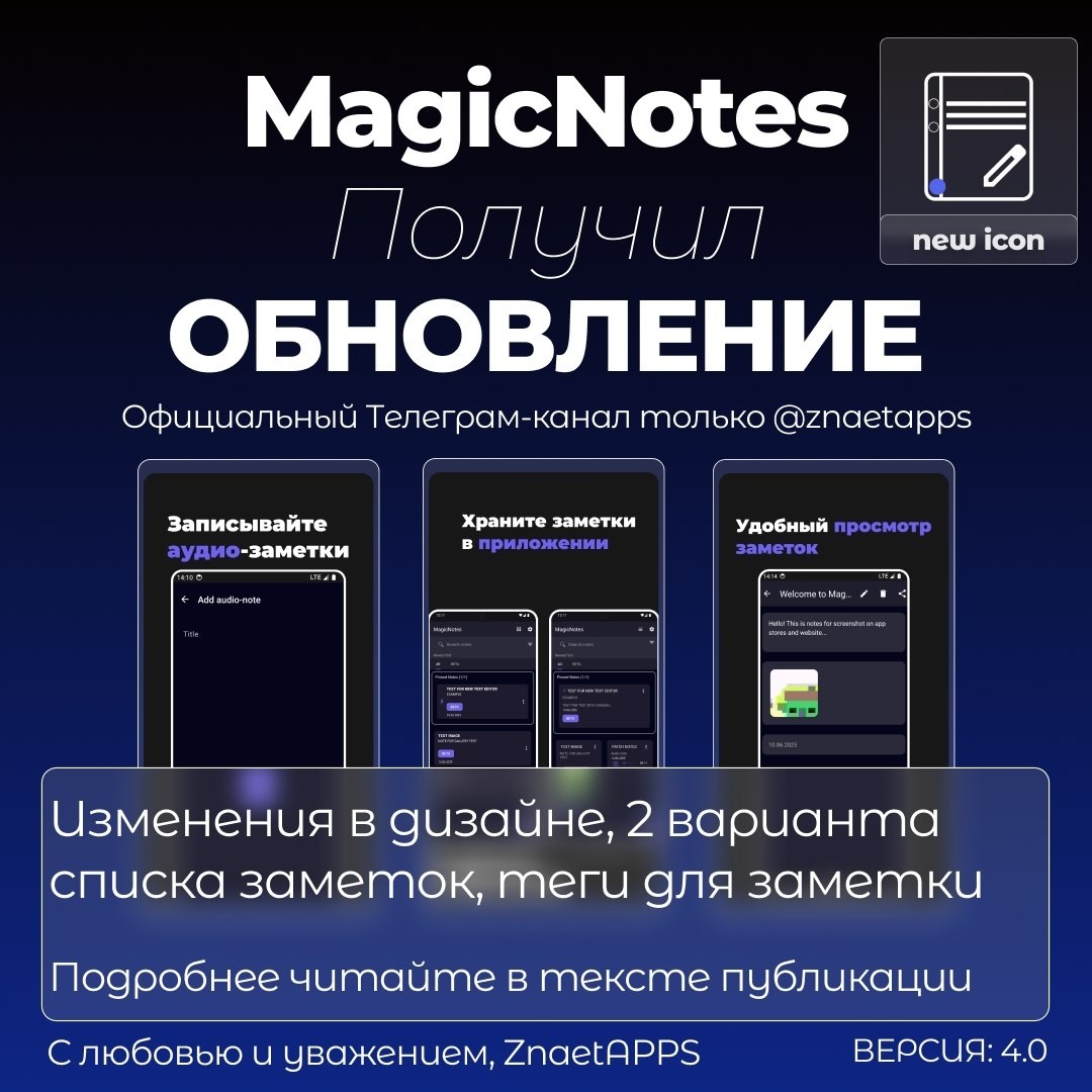 ЗнаетAPPS в LOOKY. . У MagicNotes БОЛЬШОЕ...