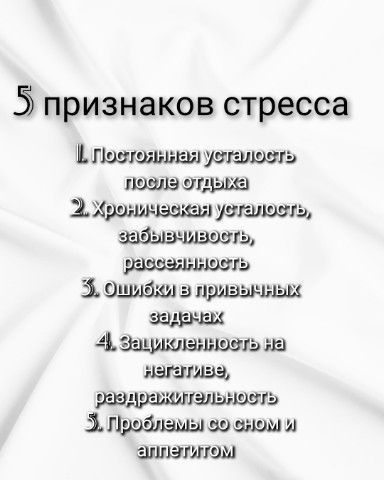 ProfotborPSY в LOOKY. #стресс,#hr,#продуктивность,#работа,#чеклист. 5 признаков стресса
...