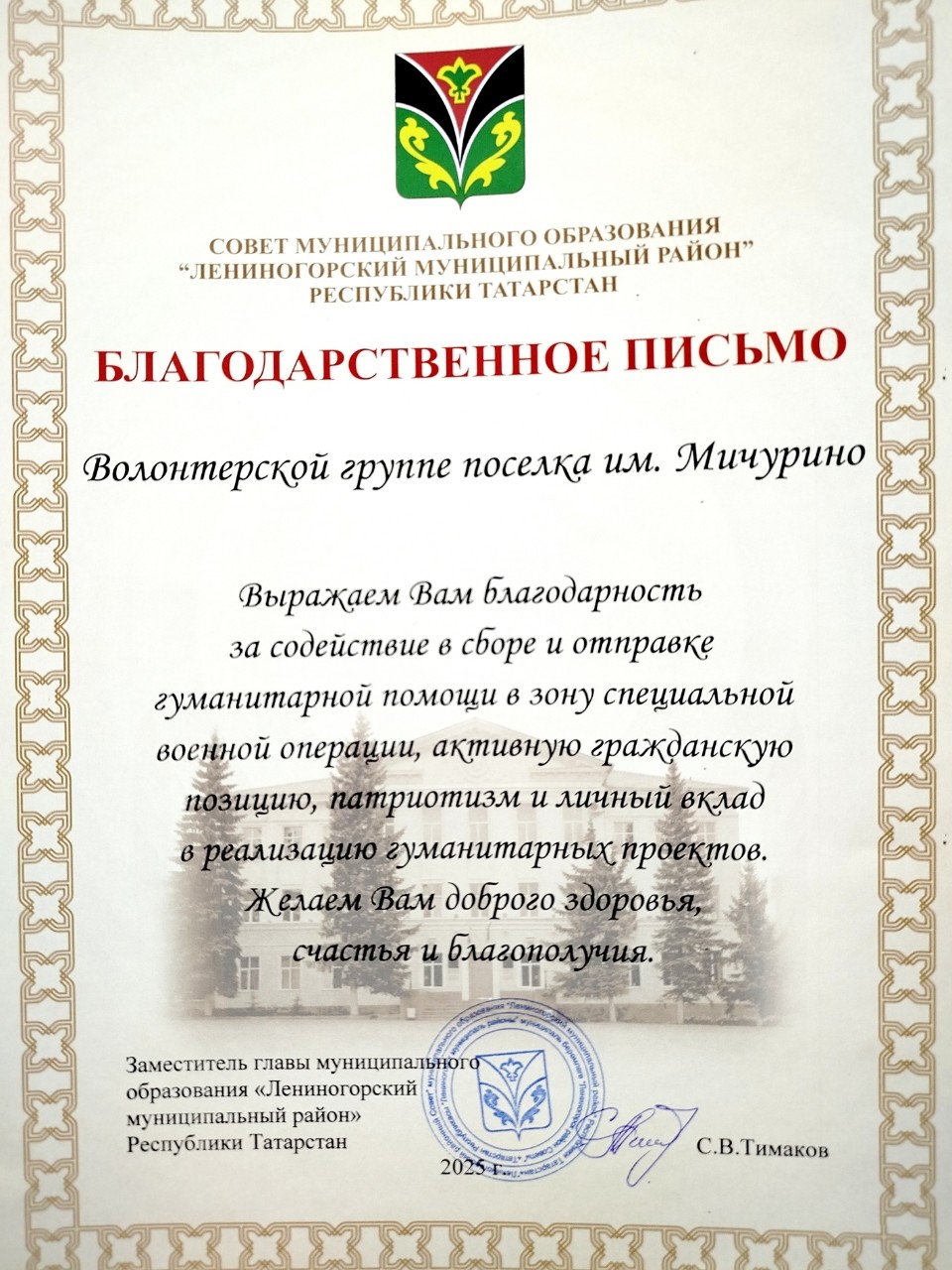 Милые, дорогие наши женщины, члены библиотечного клуба "Имя твоё  -ЖЕНЩИНА", позвольте выразить Вам искреннюю, глубокую благодарность за оказанную поддержку и помощь нашим военнослужащим, находящимся в зоне СВО, за неоценимое внимание и человеческое тепло! 🙏🙏🙏
Пусть Ваше отзывчивое сердце будет вознаграждено самыми щедрыми дарами природы: любовью, верой, дружбой, взаимопониманием и доверием!🙏🙏🙏 Пусть вернётся Вам добро теми благами, о которых мечтает Ваша душа.🙏🙏🙏 Гармонии Вам и счастья!🙏🙏🙏