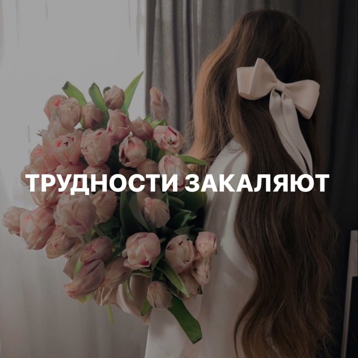 davydova75olga в LOOKY — Трудности закаляют 

«Великая мудрая жизнь не знает наказани