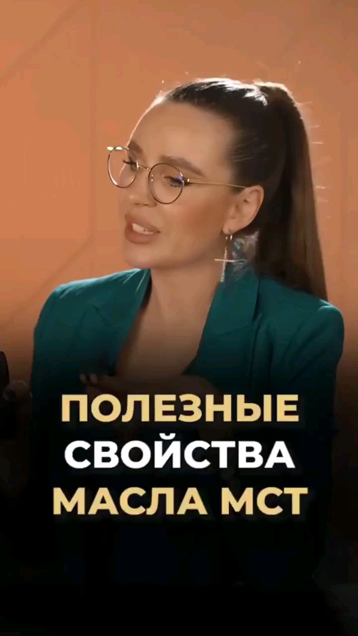 vlasova_ei в LOOKY. #MCT,#полезеыйжир,#энергия,#жкт,#биохакерVlasova,#Agenyz. #MCT
#полезеыйжир
#э...