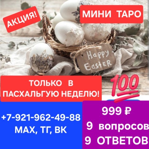 svetlanavedamagiya в LOOKY. . Акция! Мини таро