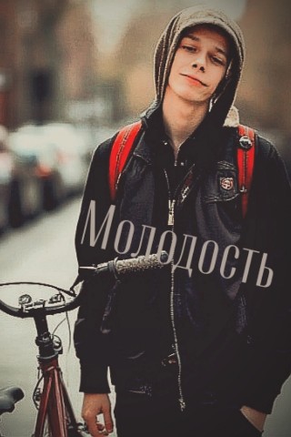 Andel_08 в LOOKY. . [#молодость ](молодо...