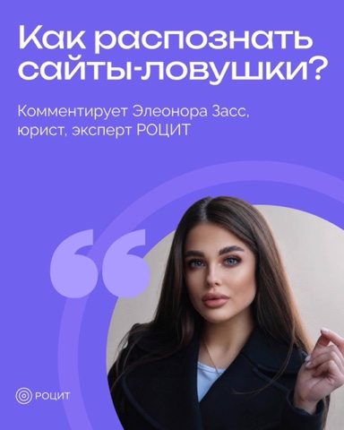 rocit в LOOKY. #РОЦИТ,#кибербезопасность. Как не попасться на ...