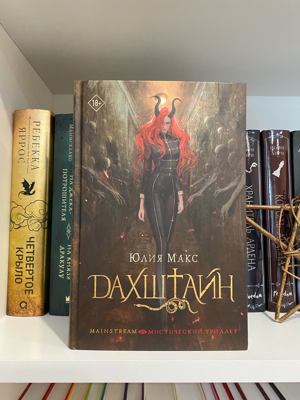 BookDiary в LOOKY. #книжныйдневник,#некнижныйблогер,#книголюб,#отзывынакниги,#люблючитать,#читательскийдневник,#книжныйотзыв,#прочитано,#книги,#ячитаю,#библиотека,#домашняябиблиотека,#прочитано,#блогокнигах,#честныеотзывы,#юлиямакс,#дахштайн. 😈Дахштайн
Юлия Макс...