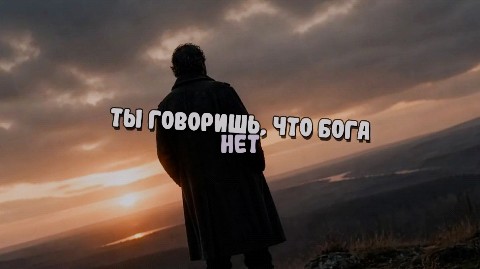 vishmil10 в LOOKY — Ты говоришь,что Бога нет...

Стихи Катерины Поповой
