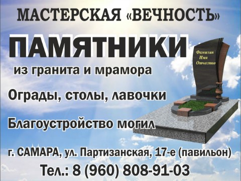 По городам и весям в LOOKY. #изготовлениепамятников,#Самара,#изготовлениеоград,#Самарскаяобласть,#благоустройствозахоронений. "ВЕЧНОСТЬ": ИЗГОТОВЛ...