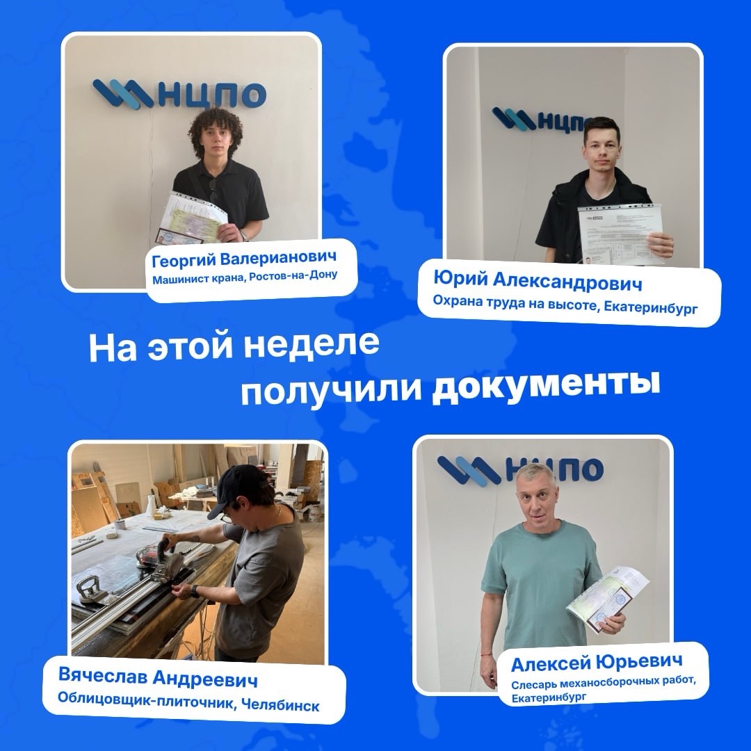 ncpo в LOOKY — 🔥 Наши клиенты за неделю

На этой неделе к обучению в НЦПО 