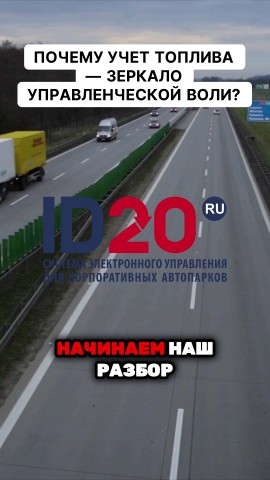 Михаил Комаров в LOOKY. #управлениефинансами,#учеттоплива,#бюджетныепотери,#финансоваяэффективность,#управленческаяволя. Почему учет топлива ...