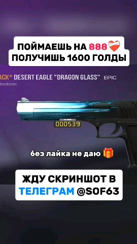 Looky_172491845256128 в LOOKY. #голдабесплатно,#стандофф2,#со2,#роблокс,#изиголда. А ты сможешь? 🤫 #го...