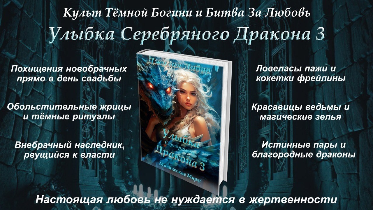 Джулия Либур в LOOKY — #коротко_о_книге
#джулия_либур 
#люблю книги
#фэнтези