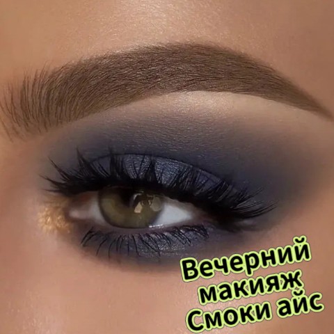 ЯНИЦКАЯ ТАТЬЯНА в LOOKY. . Макияж Смоки айс
Что...