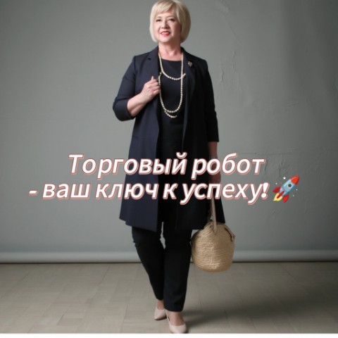 zinaastashkina в LOOKY. . Торговый робот - ваш...