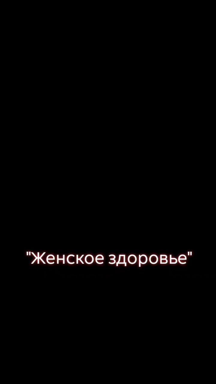 evgen_34299 в LOOKY. . ГАРМОНИЯ ЖЕНСКОГО ЗД...