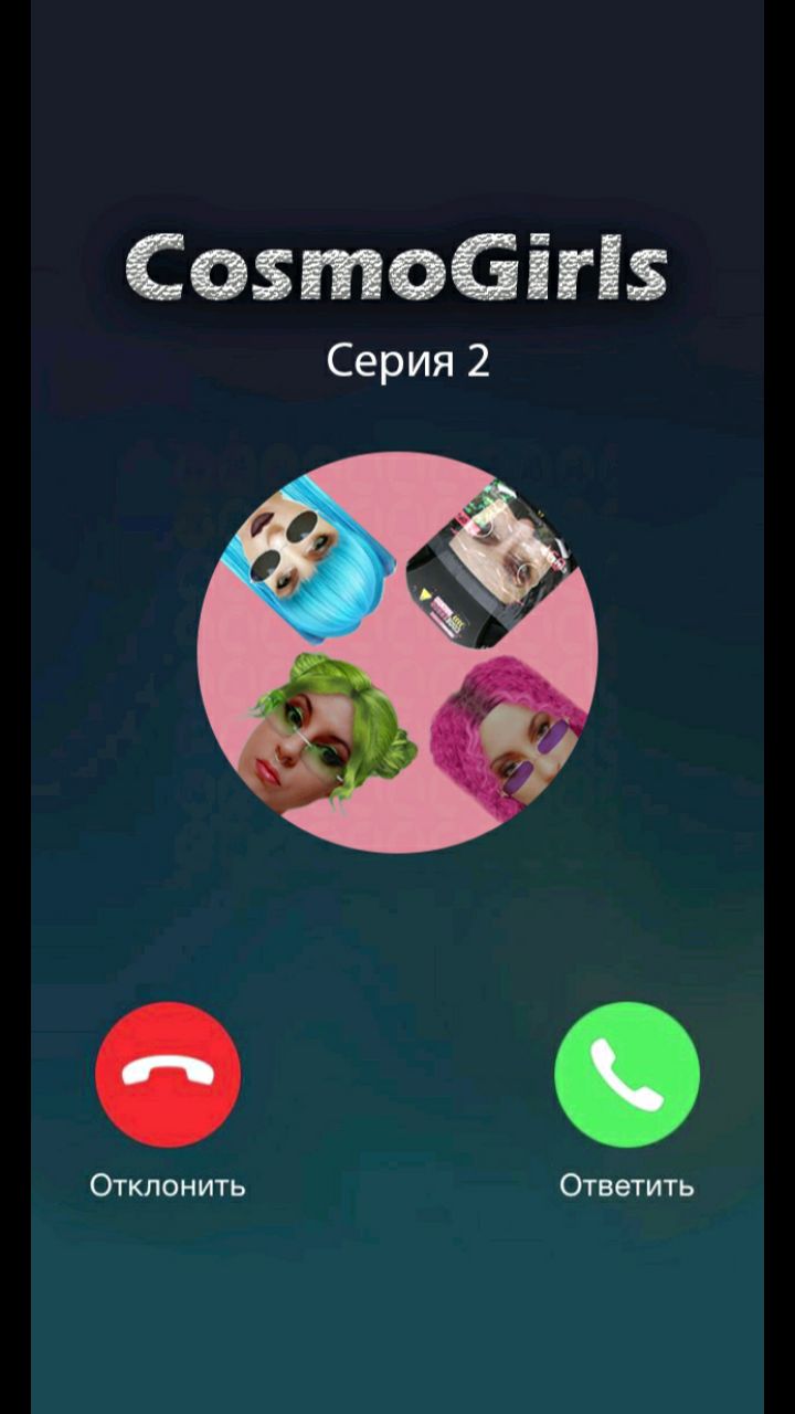 CiviLIZA в LOOKY. #humour,#future. CosmoGirls серия 2

...