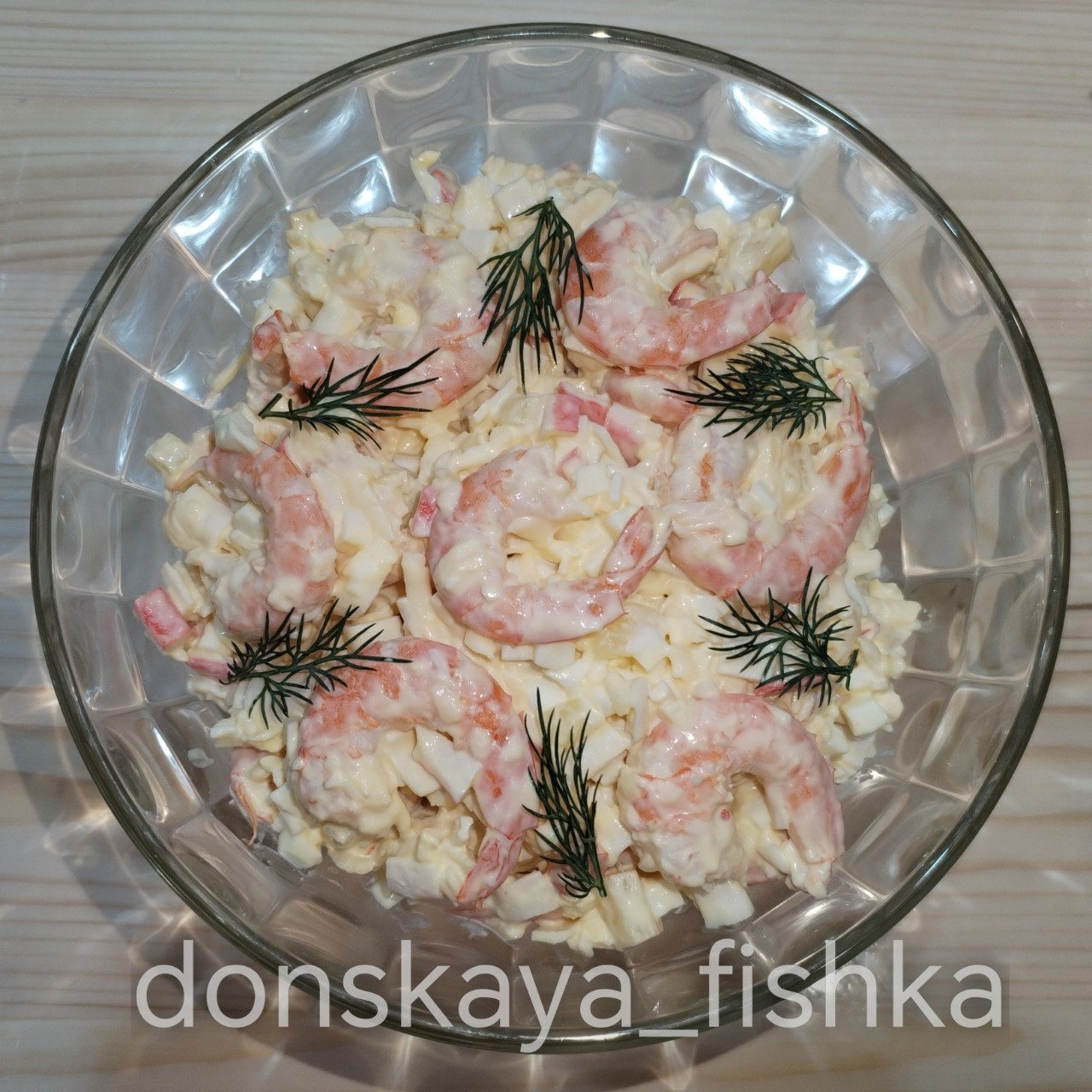 РЕЦЕПТ 🥗САЛАТ С КРЕВЕТКАМИ И АНАНАСАМИ🥗
Вкусный и простой рецепт очень изысканного салата из крабовых палочек, креветок, консервированных ананасов, яиц и сыра. Пикантную нотку салату придаёт чеснок. Этот САЛАТ понравился всем, кто его пробовал. Приготовьте и вы!🤗🤗🤗🤗🤗
ПРОДУКТЫ:
~ яйца куриные - 6 шт.
~ крабовые палочки - 200 гр.
~ ананас консервированный - 200 гр.
~ креветки - 200 гр. (вес указан в очищенном виде)
~ сыр твёрдый - 150 гр. 
~ чеснок - 1 зубчик
~ майонез
ПРИГОТОВЛЕНИЕ:
Яйца заливаем холодной водой и отвариваем в крутую (варим 10 минут после закипания), остужаем яйца в холодной воде. В кипящей подсоленной воде отвариваем креветки 2-3 минуты, затем откидываем на дуршлаг,  промываем холодной водой и даём воде стечь. Сыр натираем на крупной тёрке. Ананасы нарезаем средними кубиками. Яйца очищаем от скорлупы и нарезаем средними кубиками. Крабовые палочки нарезаем средними кубиками. В миске соединяем яйца, сыр, ананасы, крабовые палочки и креветки. Очищаем зубчик чеснока, выдавливаем его через пресс в миску к остальным компонентам салата. Солим и перчим по вкусу. Добавляем майонез и хорошо перемешиваем. Салат ставим в холодильник на 1,5- 2 часа.
Салат готов!😊😊😊😊😊
Приятного аппетита!😋😋😋😋😋😋
#салатс_креветками
#рецептсалата
#салатс_ананасами
#салат
#рецепт
#салатсморепродуктами
#креветки
#салатскрабовымипалочками 
#ростовнадону
#рецептсморепродуктами