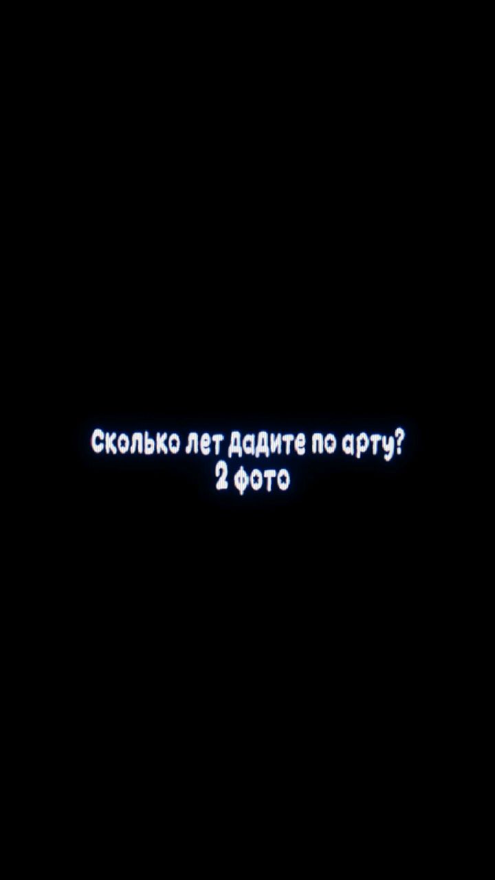 Только честно