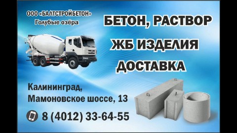 По городам и весям в LOOKY. #бетон,#Калининград,#ЖБизделия,#Калининградскаяобласть. Бетон «Голубые озера...