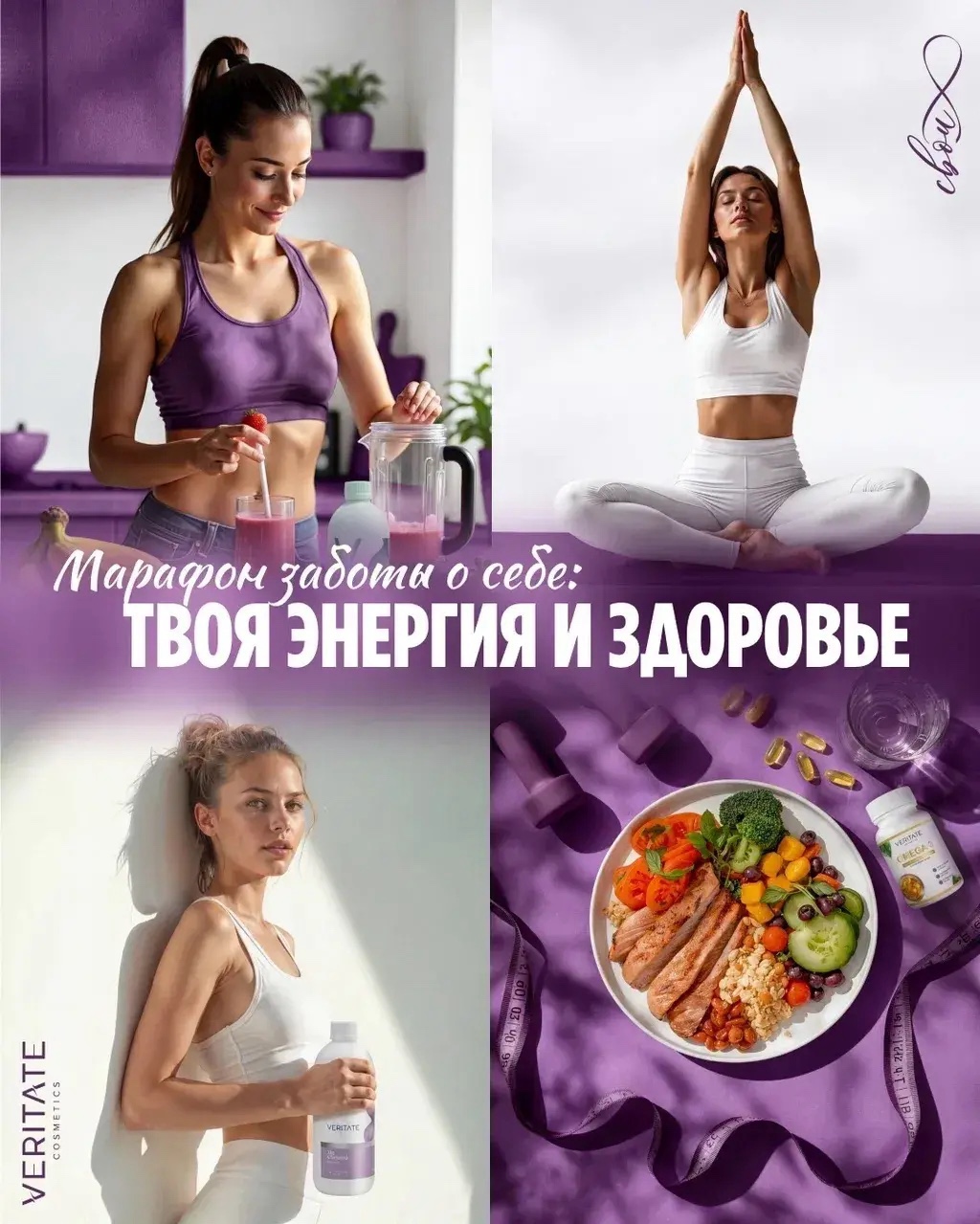 Друзья, 

мы запускаем совершенно новый формат работы, который однозначно поможет каждому из вас получить новый личный результат вместе с продуктом нашей компании, а так же результат в построении бизнеса 🚀🚀🚀

Старт с 29 июня 💪

Представляем вашему вниманию новый ⤵️

🌿Марафон заботы о себе:
«Твоя энергия и здоровье»! 

Это не просто марафон — это возможность уделить внимание самому важному человеку в своей жизни — себе.

В течение марафона мы будем вместе внедрять полезные привычки, повышать уровень энергии, заботиться о своем здоровье, поддерживать друг друга и на собственном примере знакомиться с возможностями наших продуктов.

Вас ждут:
✅ новые привычки для высокого уровня энергии;
✅ полезные рекомендации и поддержка;
✅ мотивация и командный дух;
✅ новые знания о здоровье и восстановлении ресурсов организма;
✅ реальные результаты в самочувствии и внешнем виде.
✅полезные вебинары. 
✅работа с нутрициологом. 
✅онлайн домашние тренировки с профессиональным тренером. 
✅йога с дипломированным специалистом. 

Когда вы сами чувствуете прилив сил, энергии и уверенности, вам гораздо легче делиться этим состоянием с другими и развивать свой бизнес.

Продолжительность марафона 3 недели!

Вы Готовы стать лучшей версией себя? 🔥

Тогда Присоединяйтесь к марафону и начните путь к здоровью, энергии и новым достижениям уже сегодня!

Подробности в личных сообщениях!