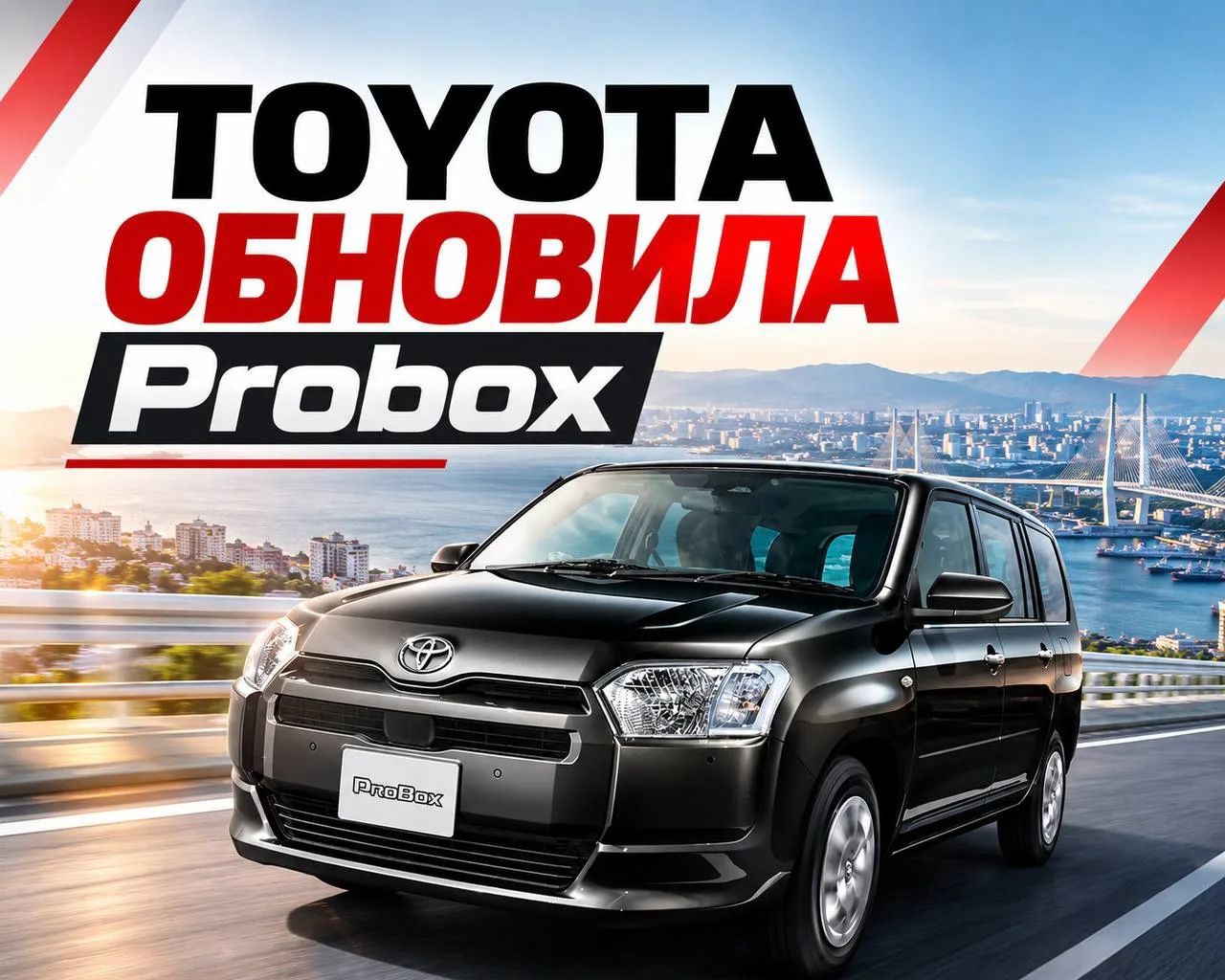  в LOOKY — Toyota обновила Probox: легендарный универсал получил соврем