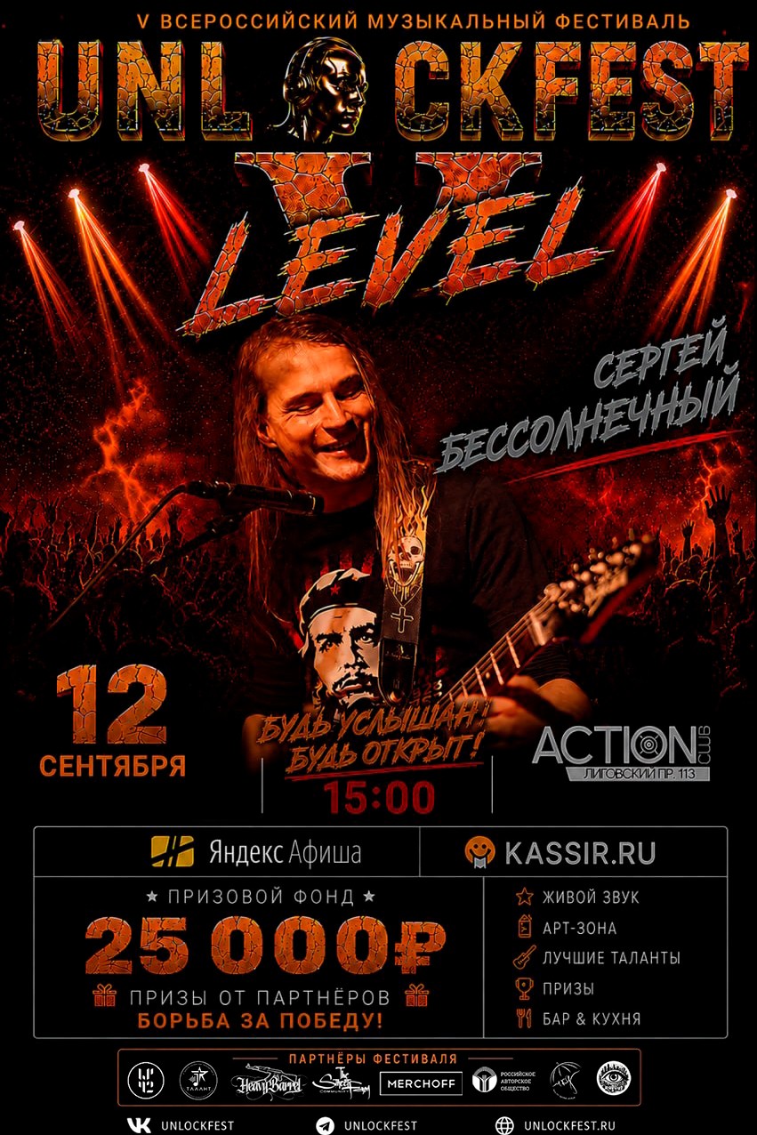 Партнёры сезона :

   Объединение  HEAVY BARREL - запись, сведение, мастеринг и профессиональные студийные призы.
    Кафе «ЧТО-ТО КРОМЕ ДОЖДЯ» - вкусные подарки и сертификаты для участников.
   Российское авторское общество (РАО) - поддержка авторов и композиторов.
    THE STREET FAM COMMUNITY - коллегия жюри, информационная и творческая поддержка фестиваля.
    RAPOUT  - коллегия жюри , информационное,  творческое партнёрство и развитие музыкального сообщества.
    MERCHOFF -  официальный партнёр брендированной продукции UNLOCKFEST.
     СТИКИ ЭЛПИ - автор исполнитель, партнёр в организации фестиваля.
     QUARTAL - автор исполнитель, партнёр в организации фестиваля.
    Денежные вознаграждения предоставляются АНО «Центр развития творчества и современного музыкального искусства "ТАЛАНТ"».