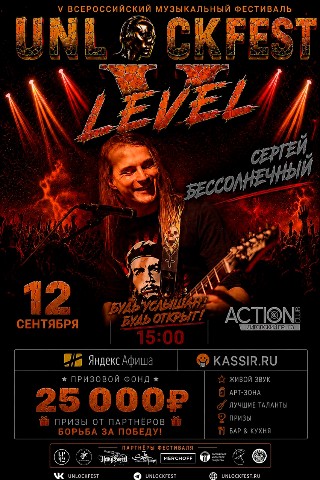UNLOCKFEST в LOOKY. . Партнёры сезона :

 ...