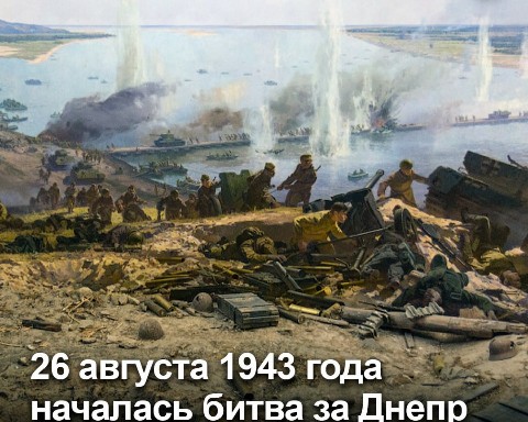 Вехи истории в LOOKY. . 26 августа войска пя...