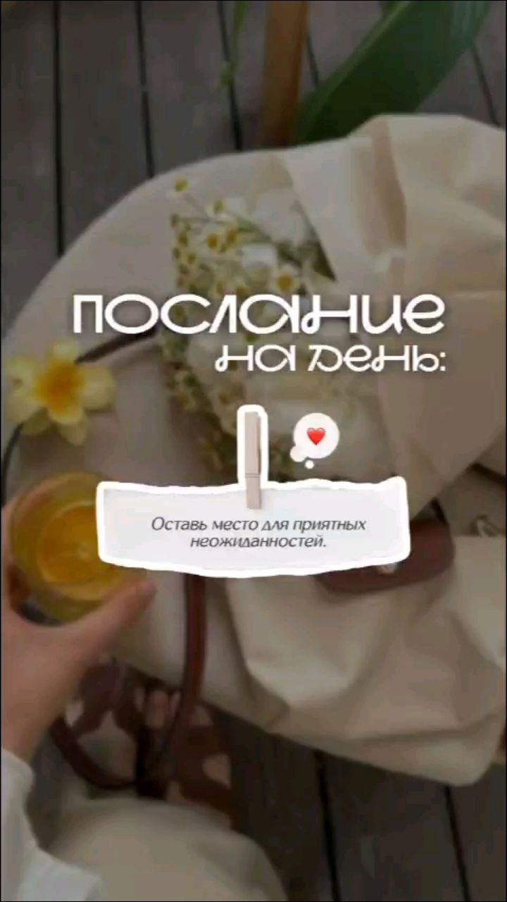 Svet_ya_ в LOOKY — 🕊 НАСТРОЙ НА ДЕНЬ 🕊
"Я нахожусь в гармонии с собой и своим