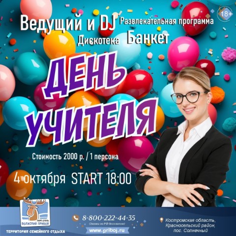 volzhskypriboj в LOOKY. . 🎓 День Учителя 🎈📅...
