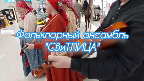 АЛЕКСЕЙ ГОЛОВИЦЫН ЯРОСЛАВЛЬ в LOOKY. . Фольклорный ансамбль...