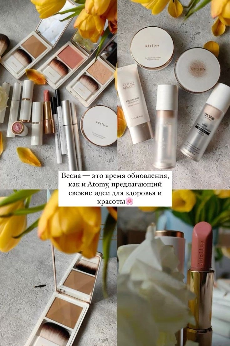 Alya_free в LOOKY — Пришло время познакомиться с декоративной косметикой Atomy🩵